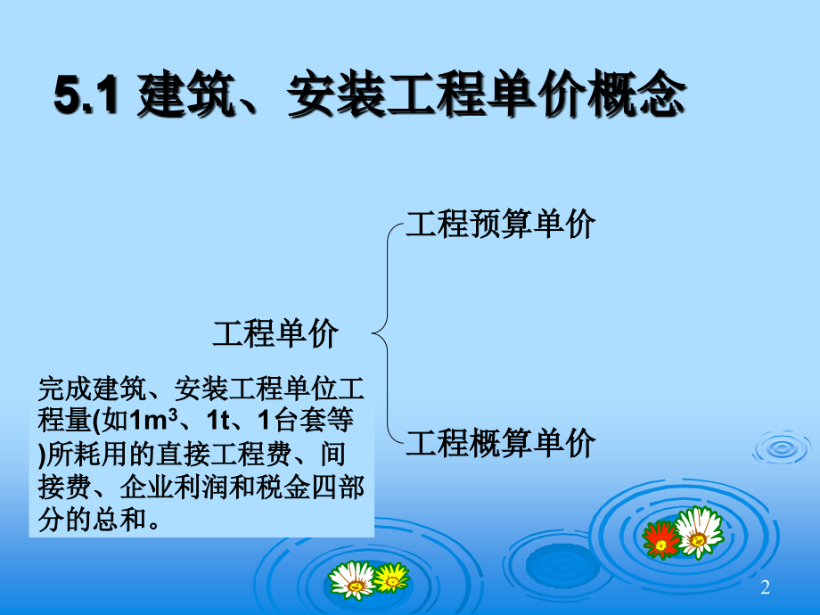 概预算5章.ppt_第2页