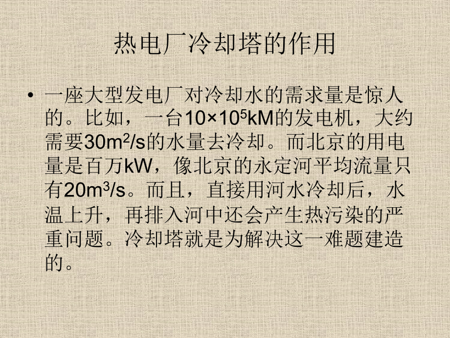 电厂冷却塔简介.ppt_第2页