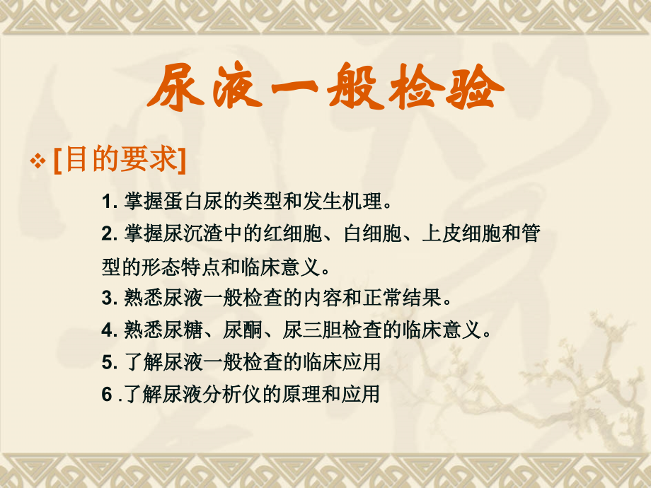第五章尿液一般检验.ppt_第2页