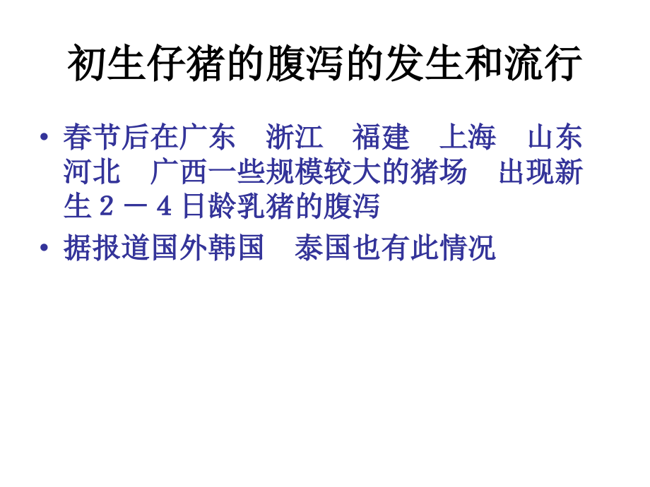 初生仔猪腹泻问题.ppt_第2页