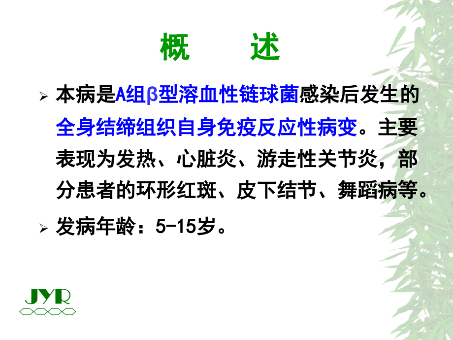 风湿热课件.ppt_第2页