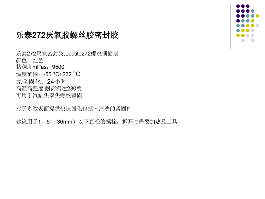 可替代乐泰272螺丝胶水厌氧胶.ppt_第2页
