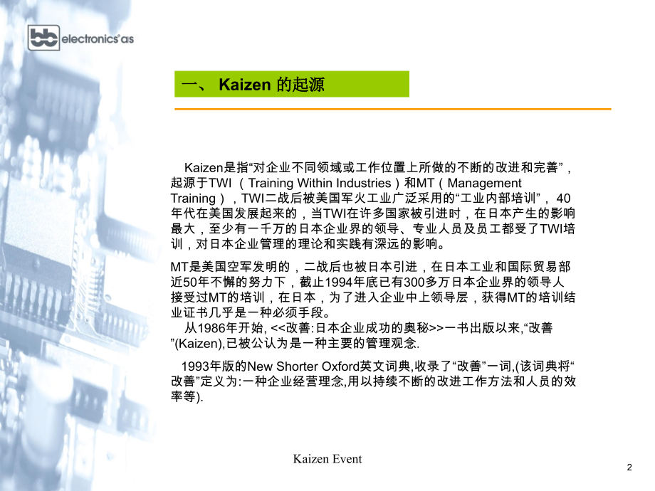 Kaizen 的起源.ppt_第2页