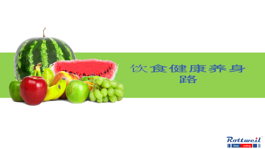 健康饮食自我养身.ppt_第1页