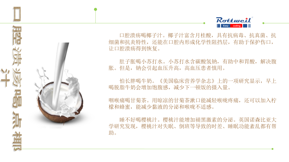 健康饮食自我养身.ppt_第2页