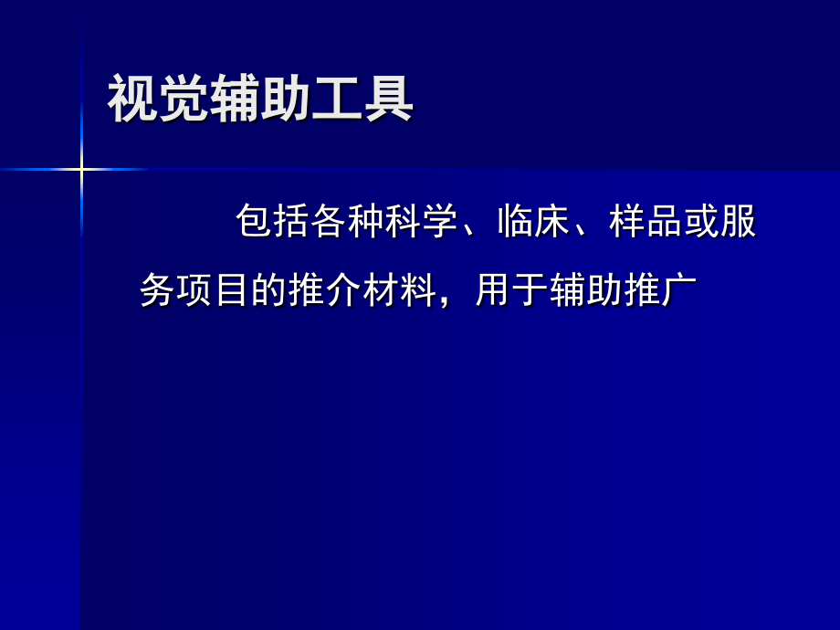 视觉辅助工具.ppt_第2页
