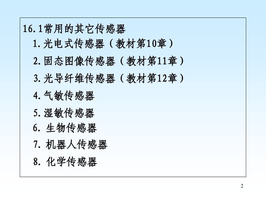 第16 章 其它传感器简介.ppt_第2页