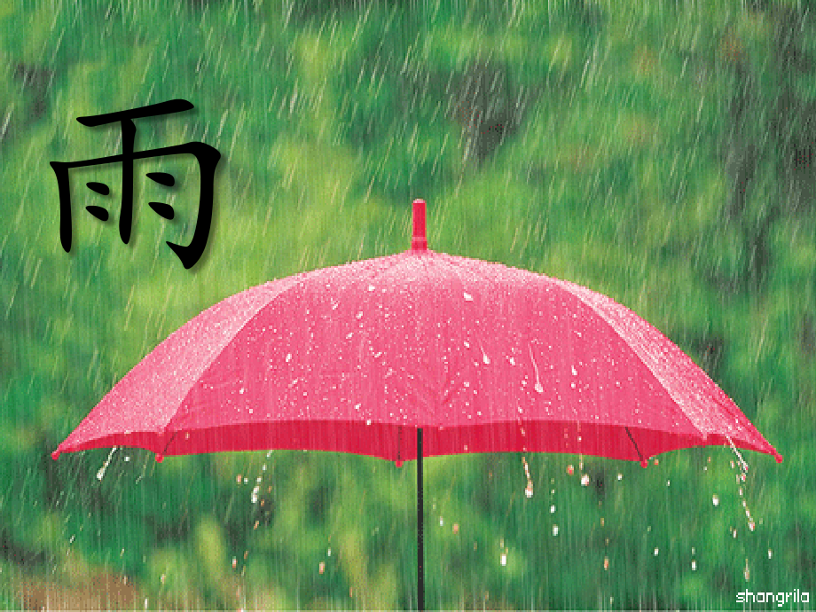 (部编)人教一年级上册《对韵歌》.ppt_第2页