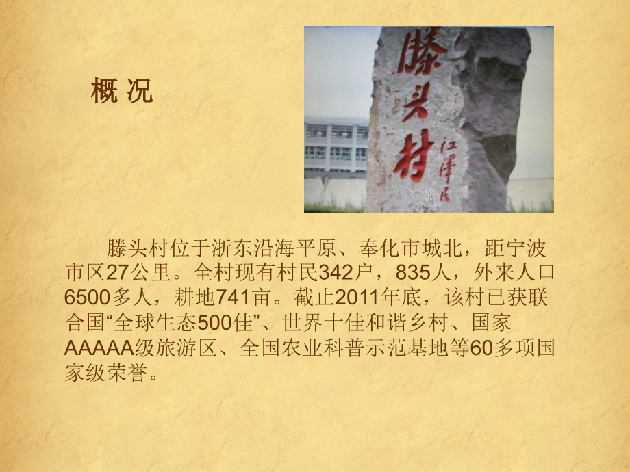 滕头村简介.ppt_第2页