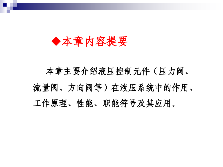 第5章 液压控制阀.ppt_第2页
