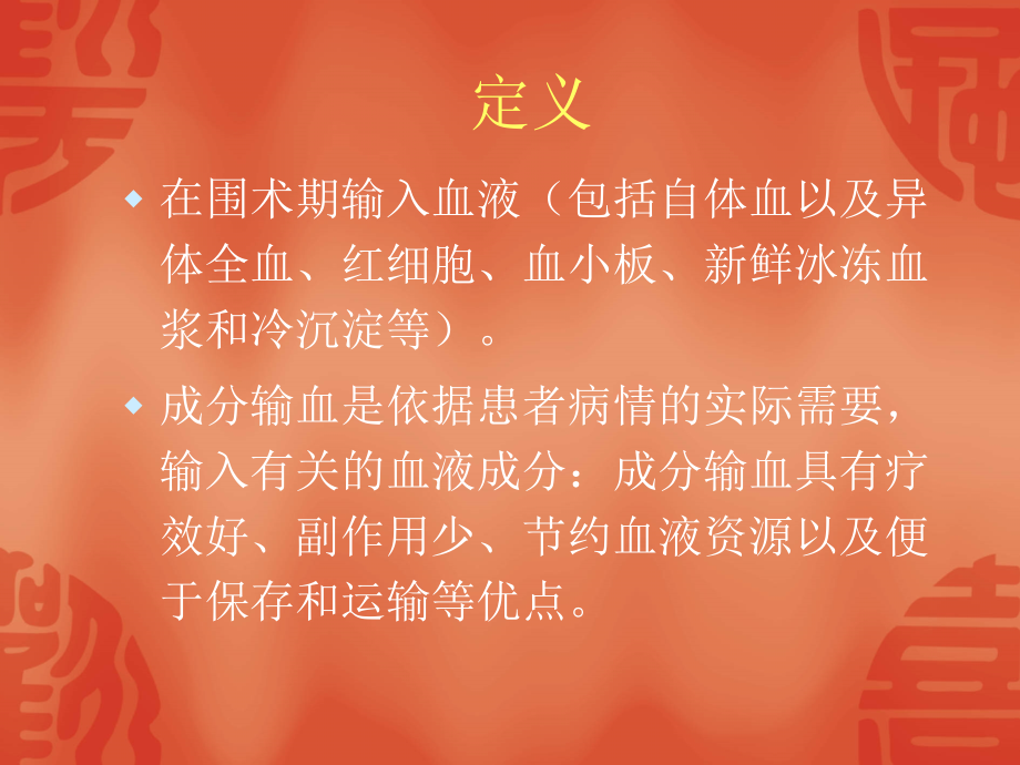手术室—术中输血的相关问题.ppt_第2页