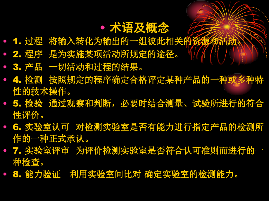 实验室认可工作学习体会.ppt_第2页