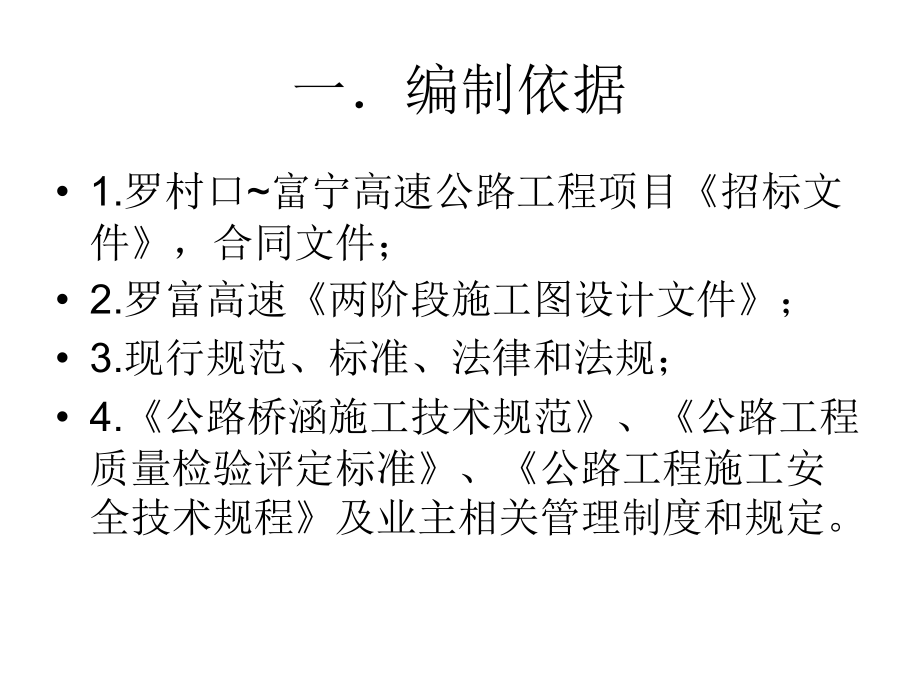 桥台施工方案.ppt_第2页