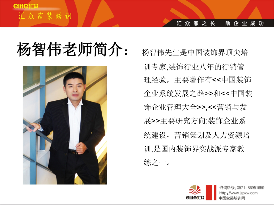 装饰公司-高效谈单.ppt_第2页