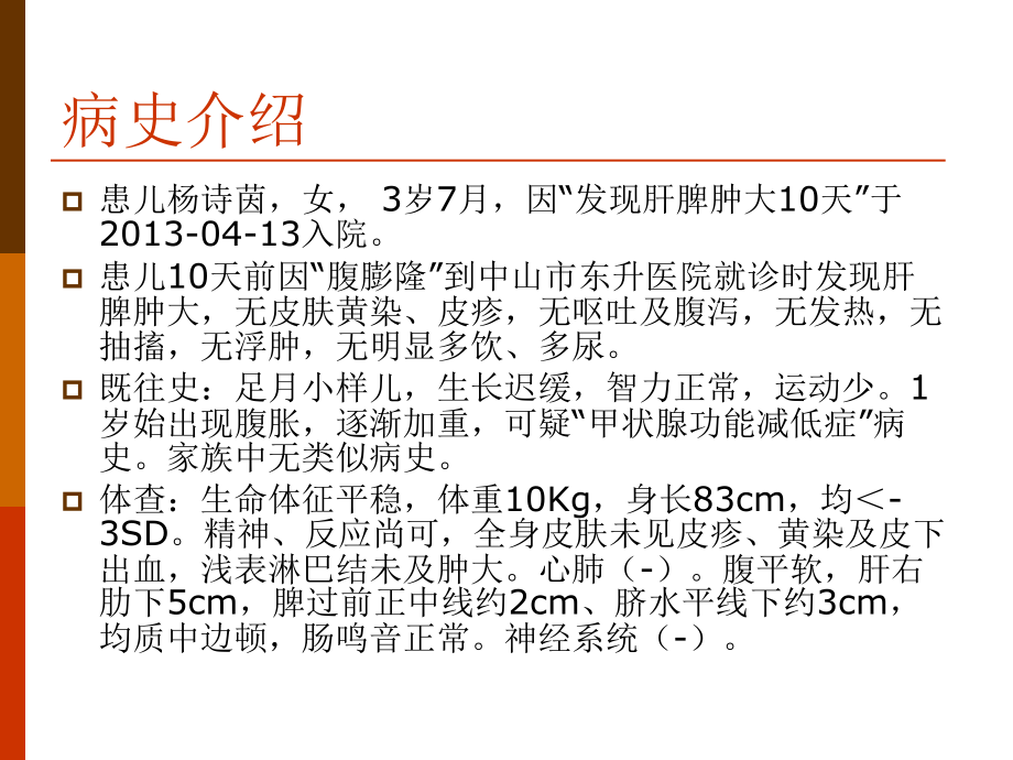 戈谢病一例病例分享.ppt_第2页