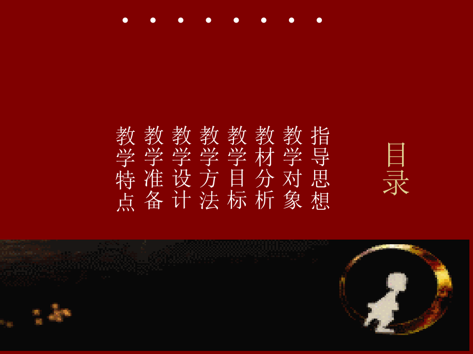 走和跑：快速跑.ppt_第2页