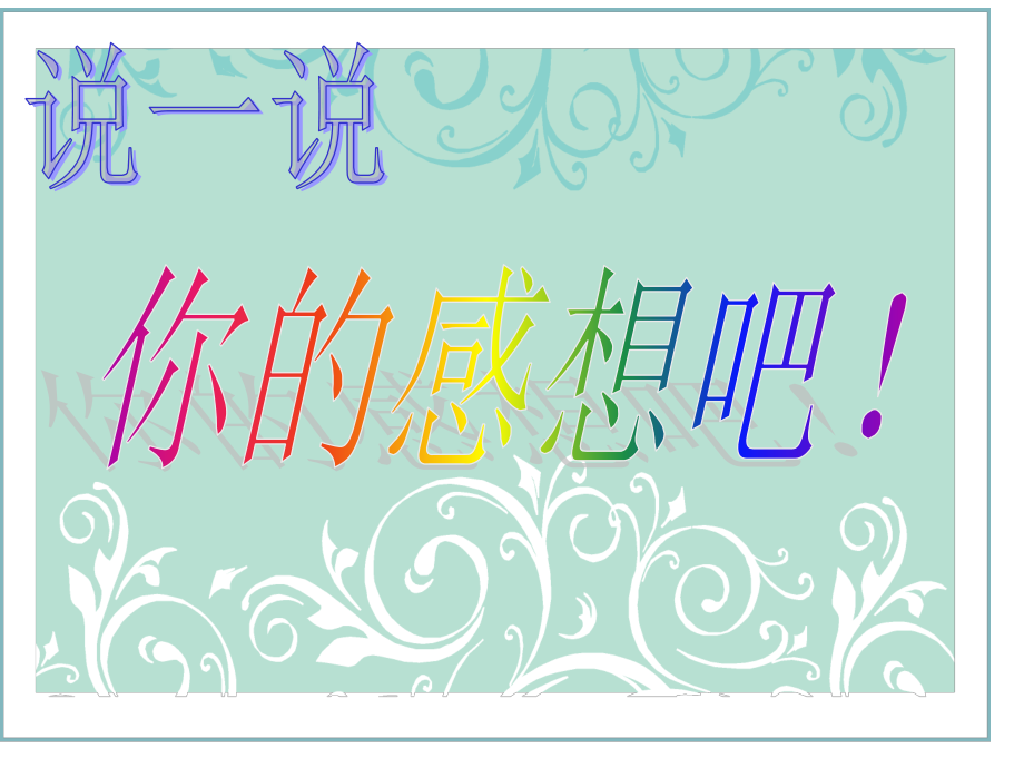 {PPT}换位思考主题班会.ppt_第2页