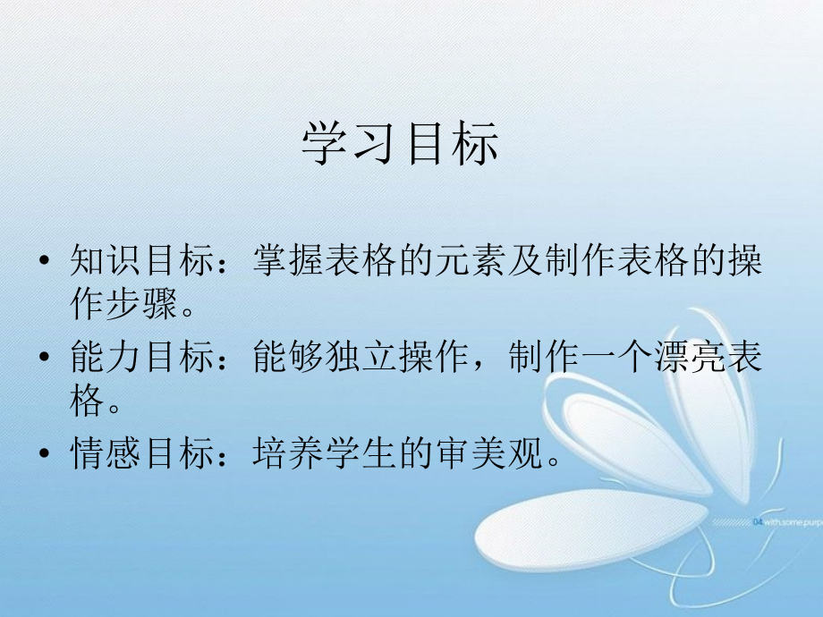 用Word制作简单的表格PPT课件.ppt_第2页