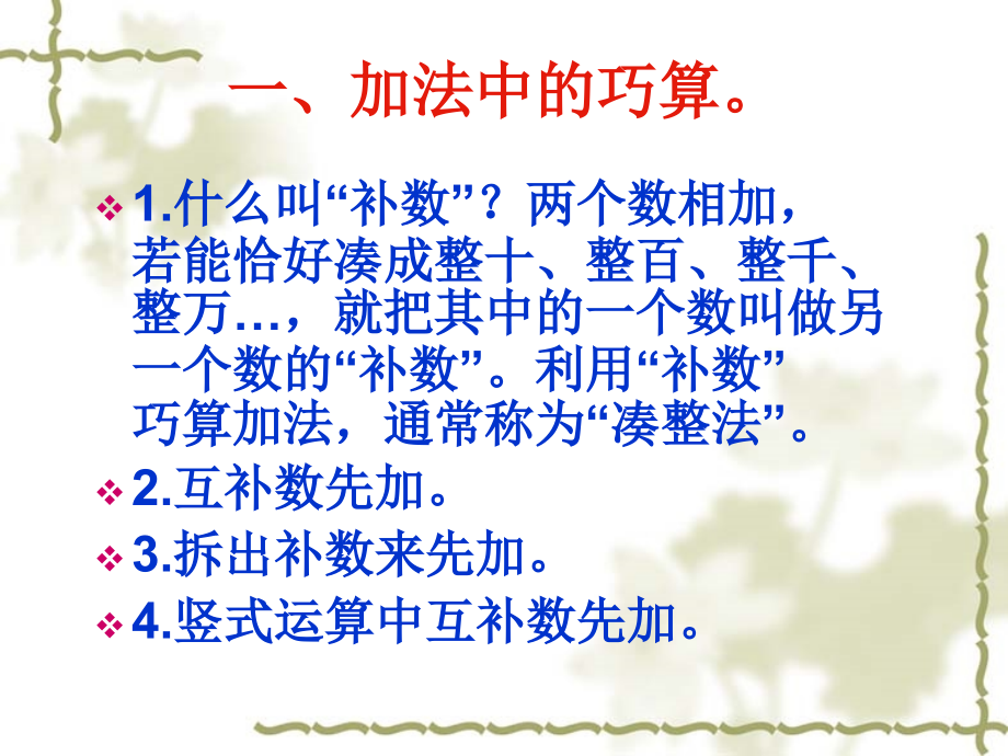 奥数速算与巧算.pptx_第2页