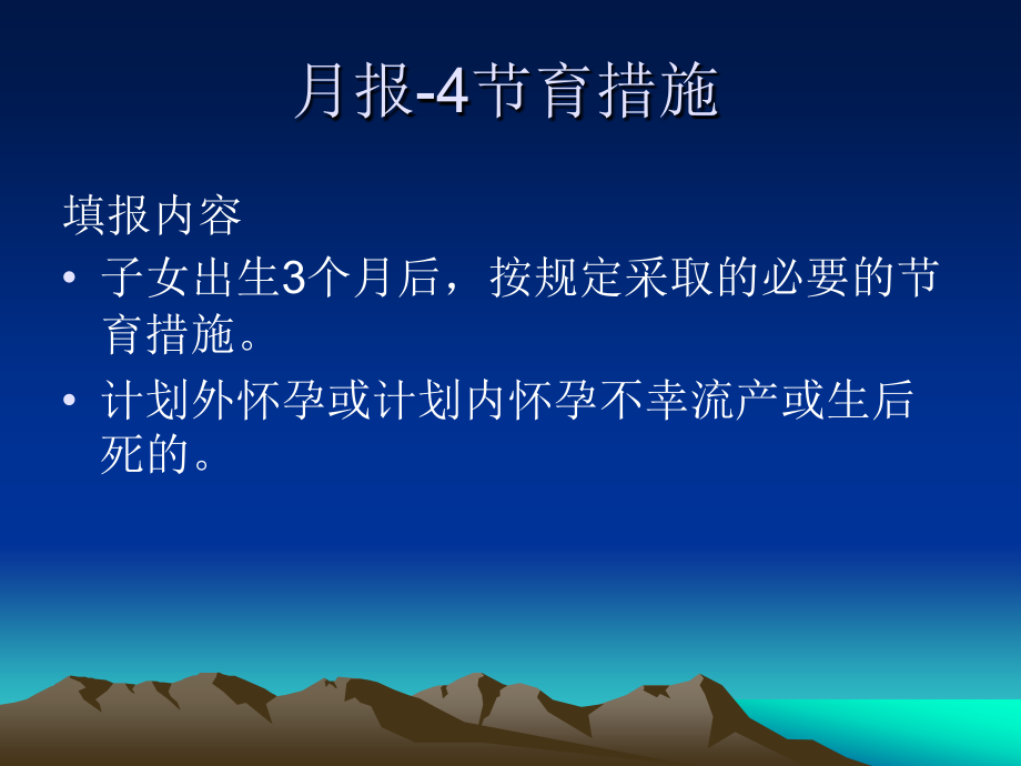 计划生育日常工作.ppt_第2页