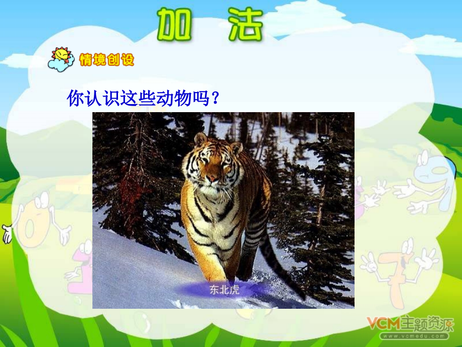 人教小学数学三年级资料《万以内的加法》第一课时.ppt_第2页