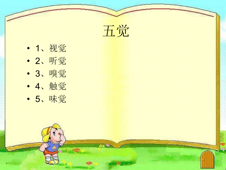 服装店五觉销售.ppt_第2页