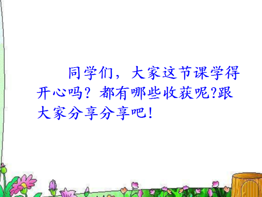 小学数学本小学四年级分享收获.ppt_第1页