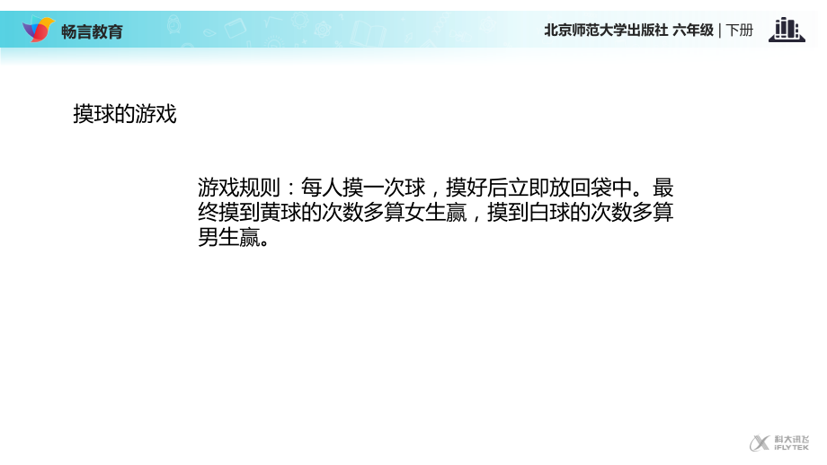 《游戏的公平性 》（北师大）.ppt_第2页