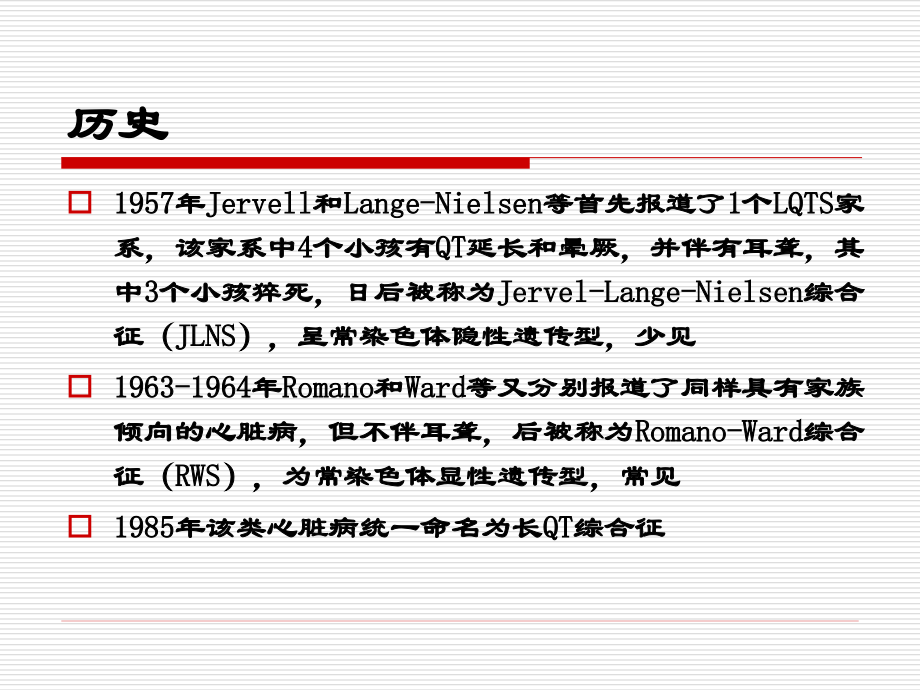Q-T间期延长综合征.ppt_第2页