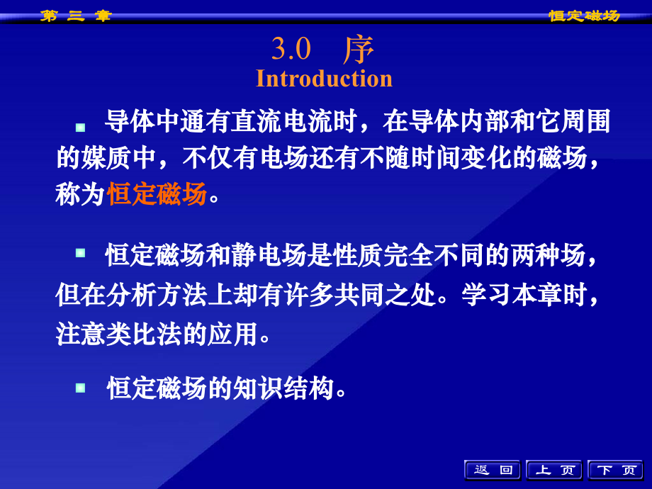 磁感应强度;安培环路定律、恒定磁场基本方程与分界面上的衔接条件.ppt_第2页