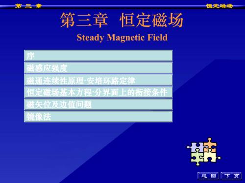 磁感应强度;安培环路定律、恒定磁场基本方程与分界面上的衔接条件.ppt