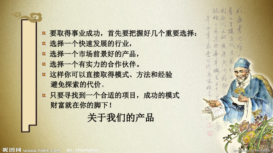 老中医凉茶全国招商.ppt_第2页