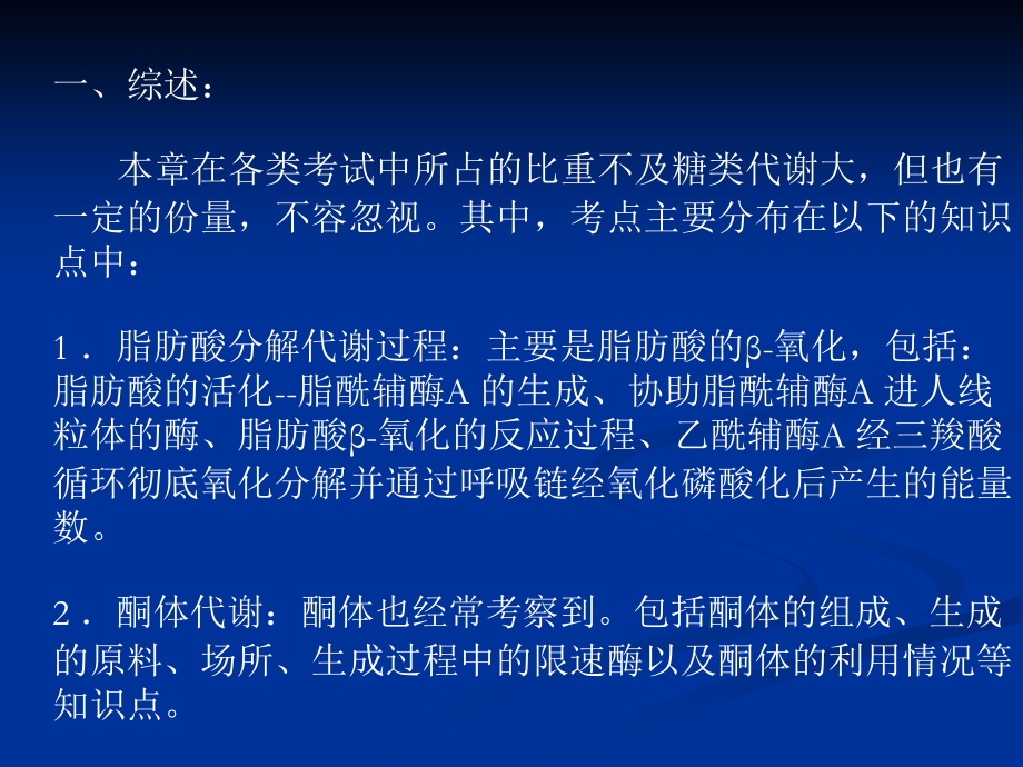 第九章脂代谢.ppt_第2页