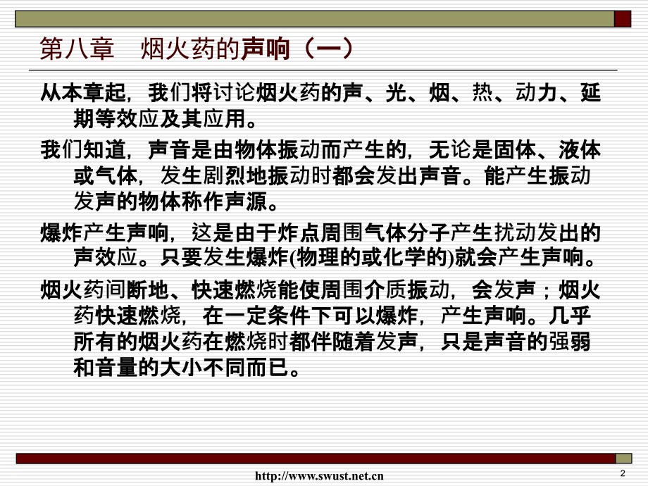 烟火学原理 chapter8 声响.ppt_第2页