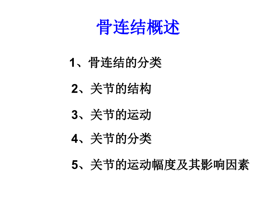 第三章 运动系统(2).ppt_第2页