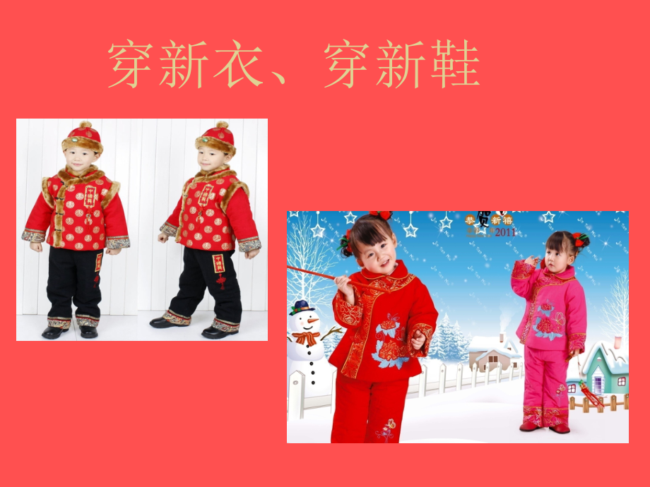 春节的活动.ppt_第2页