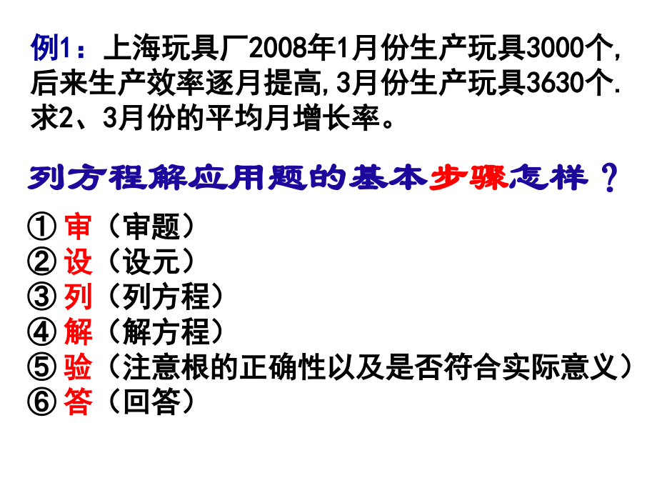 一元二次方程的应用复习0.ppt_第2页