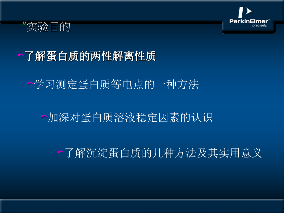 蛋白沉淀反应.ppt_第2页
