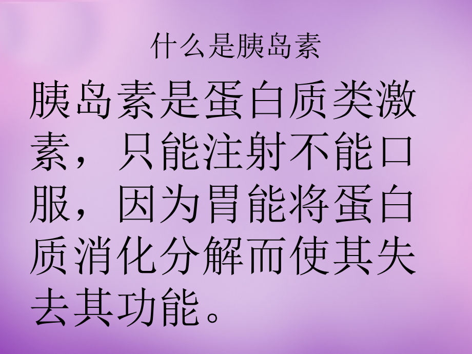 科学家的故事　王应睐组织我国科学家率先合成结晶牛胰岛素.pptx_第2页