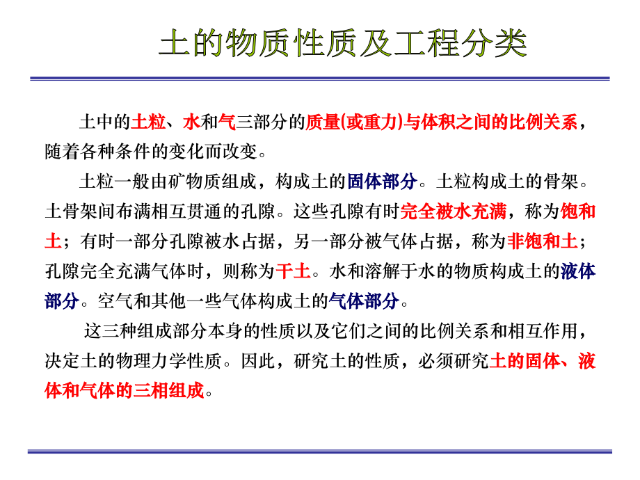 第三章_土的物理性质及工程分类.ppt_第1页