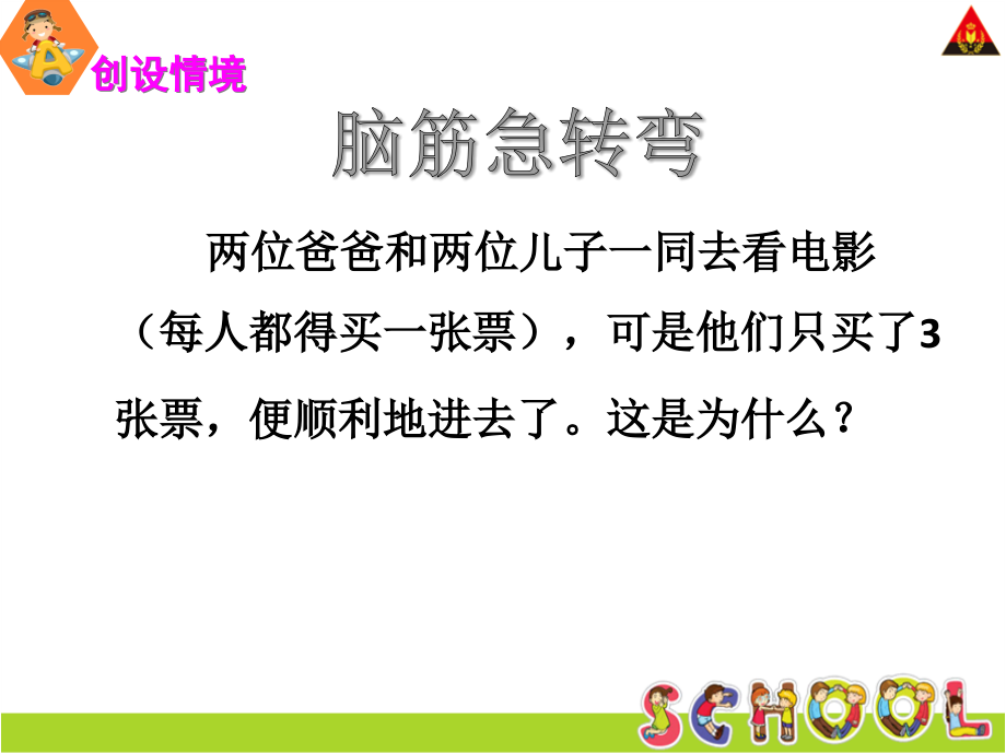 人教小学数学三年级数学广角——集合课件.ppt_第2页
