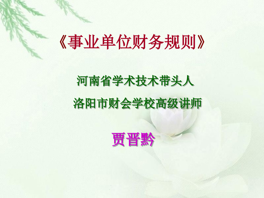 事业单位财务规则.ppt_第1页