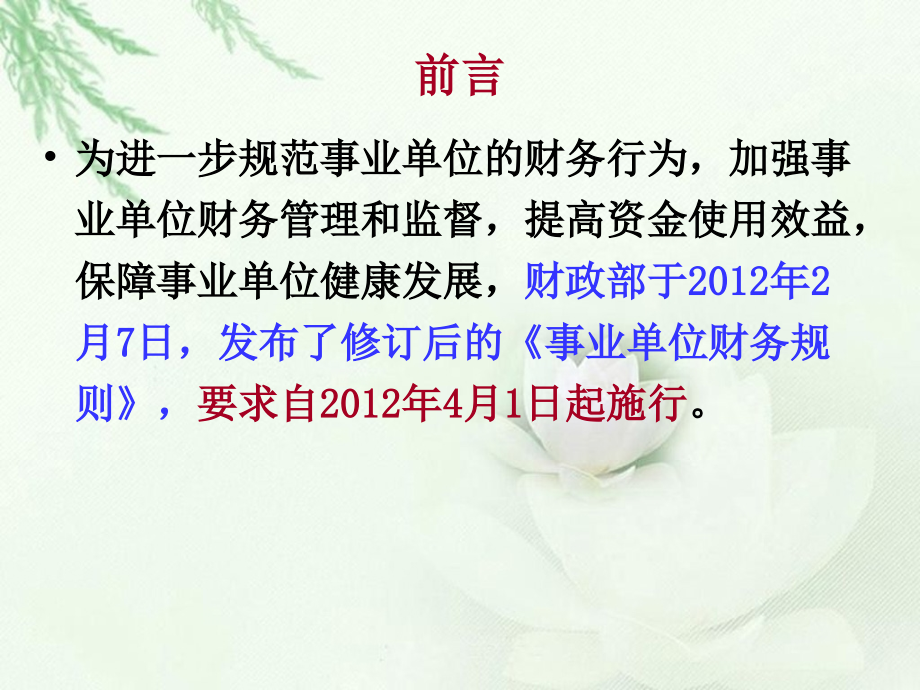 事业单位财务规则.ppt_第2页