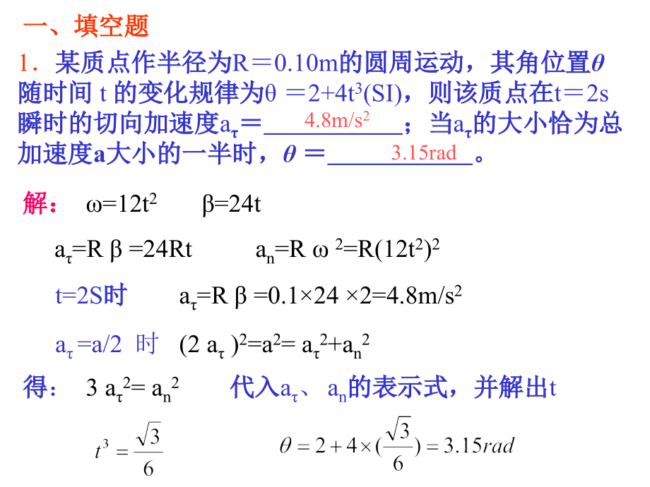 规范作业13单元测试一(质点力学).ppt_第2页