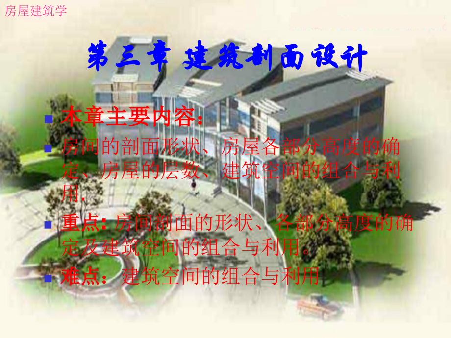 第三章(陇东学院).ppt_第1页