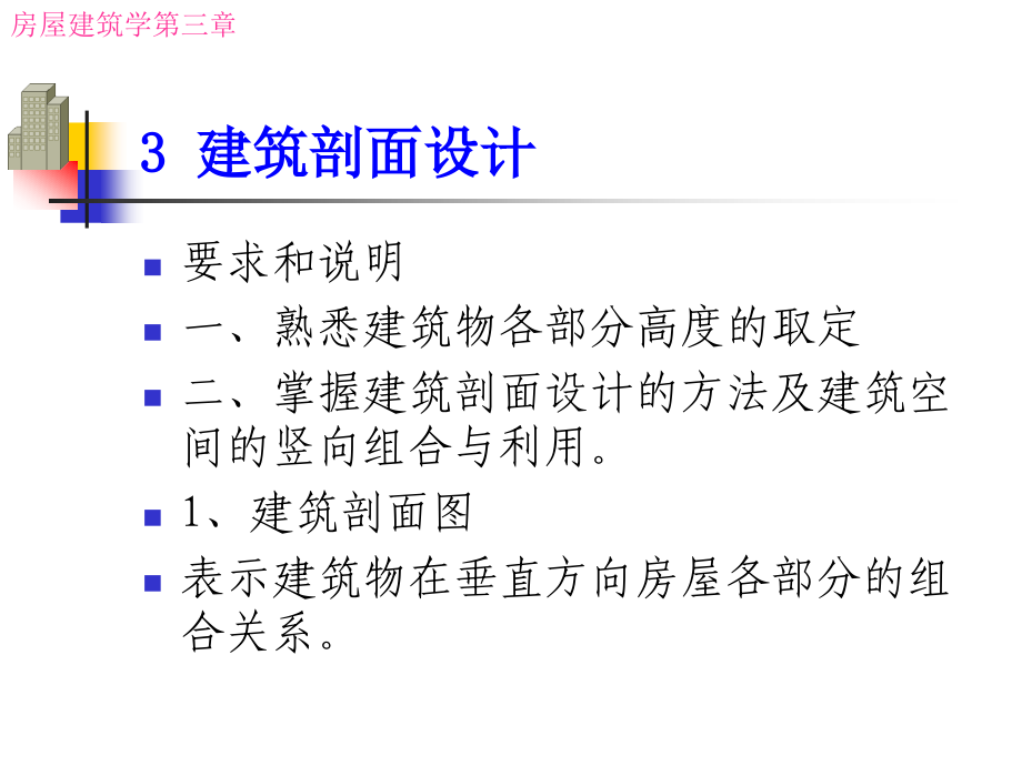 第三章(陇东学院).ppt_第2页