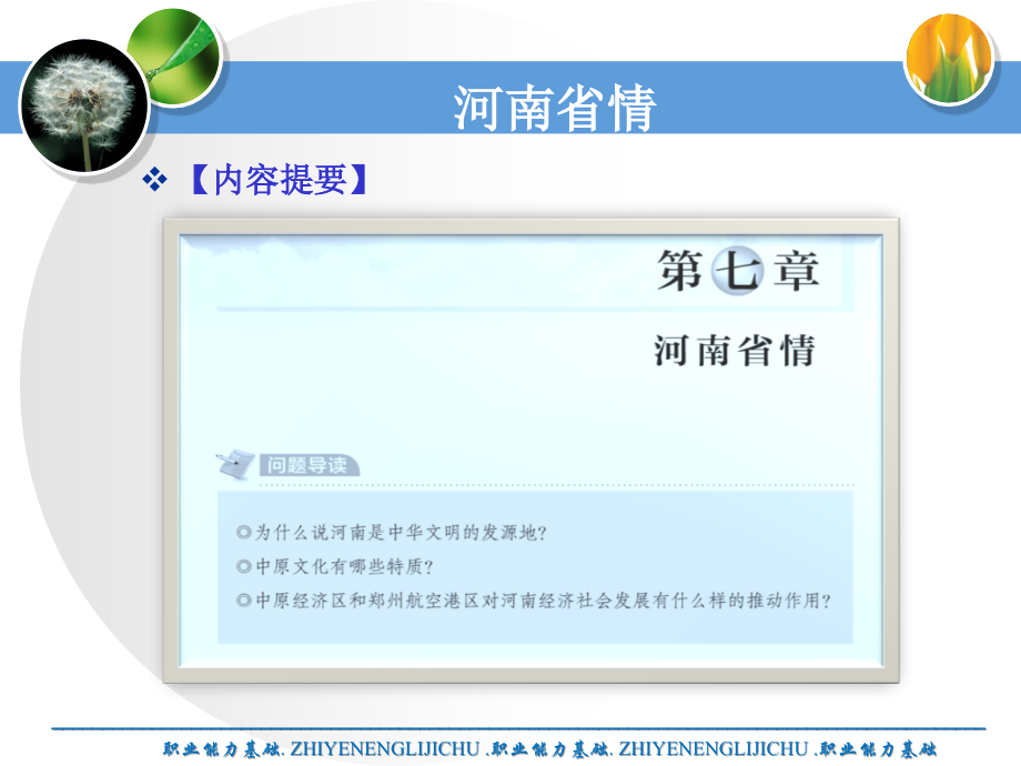 河南省情-地理.ppt_第1页