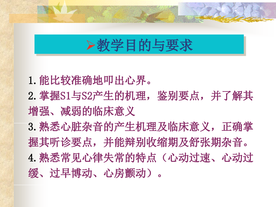 第五章 第五节 心脏.ppt_第2页