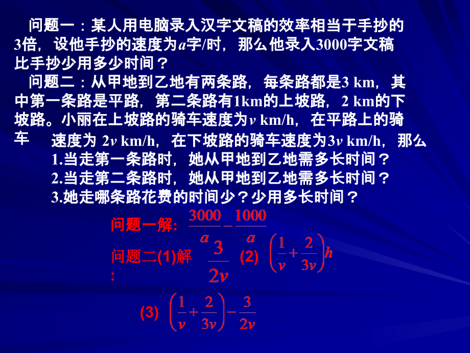 分式加减（一）.ppt_第2页