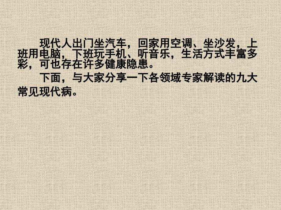 九大现代病.ppt_第2页